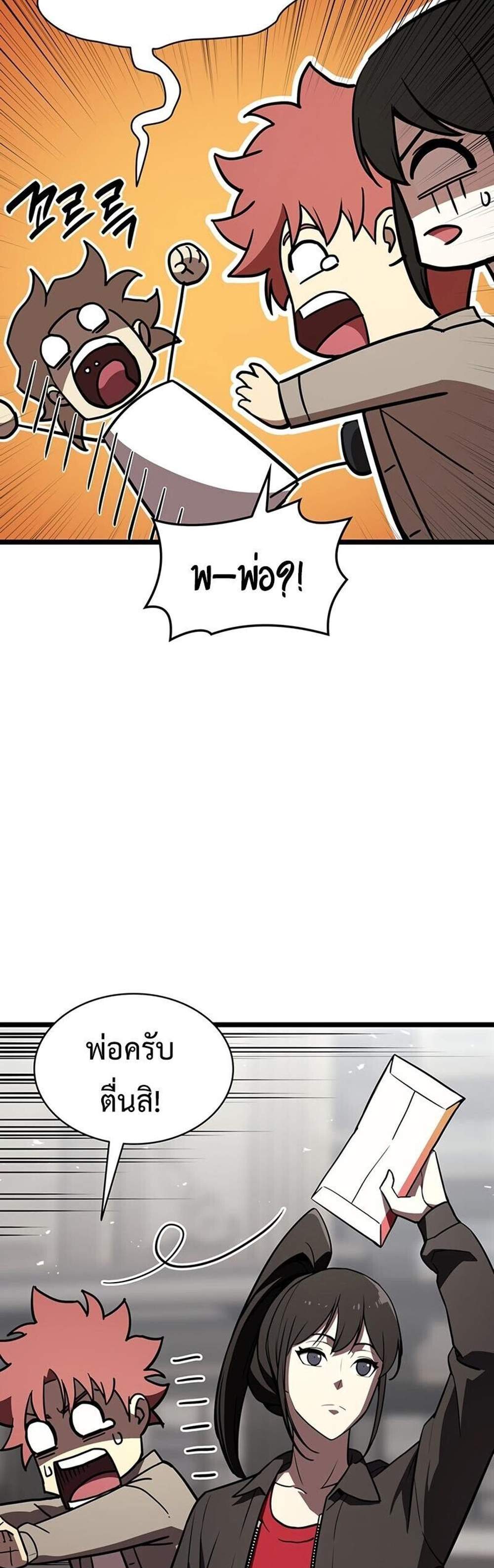 The Return of The Disaster-Class Hero แปลไทย