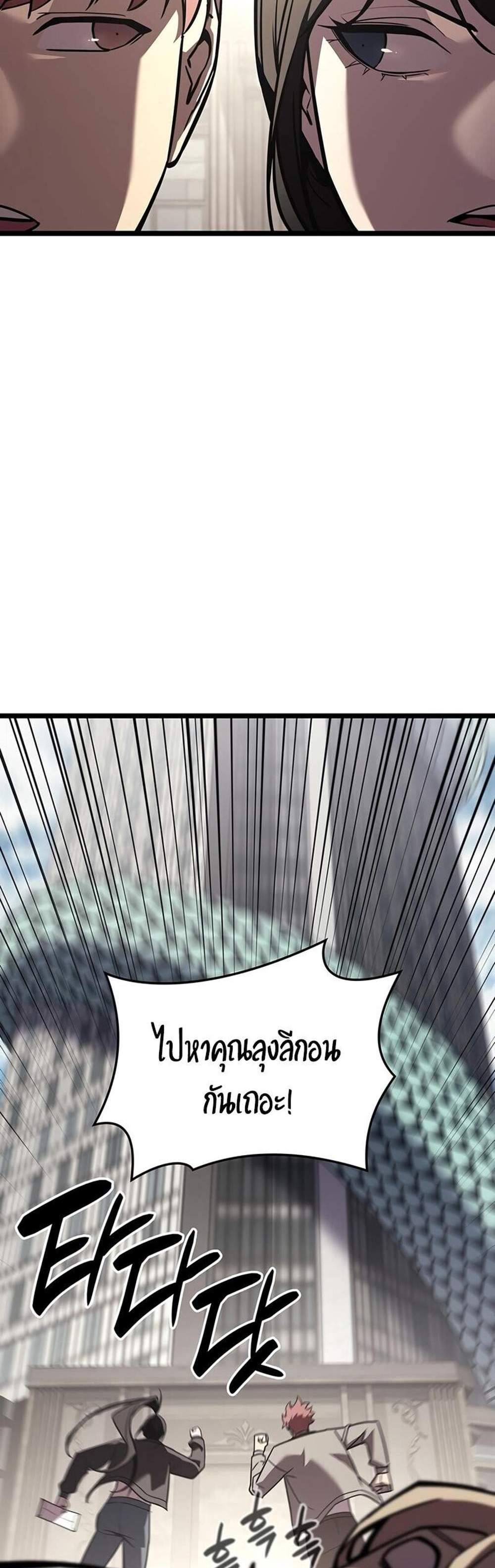 The Return of The Disaster-Class Hero แปลไทย