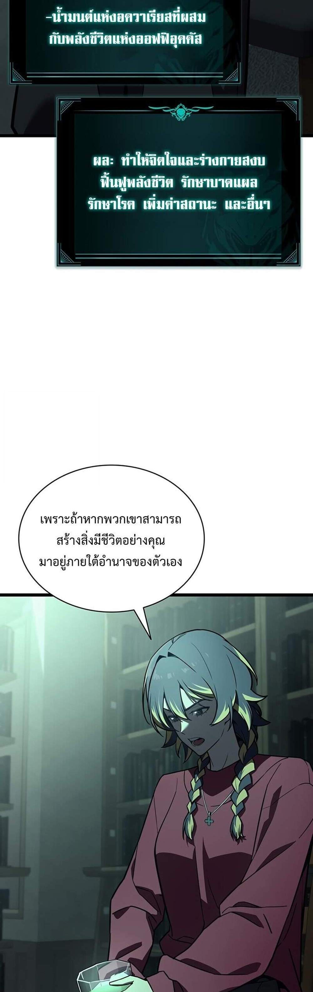 The Return of The Disaster-Class Hero แปลไทย
