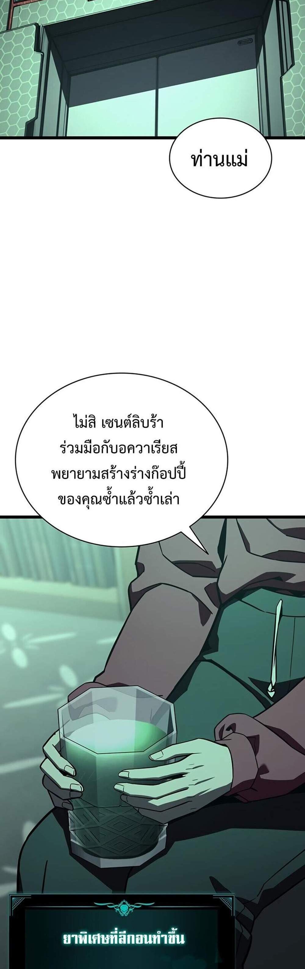 The Return of The Disaster-Class Hero แปลไทย