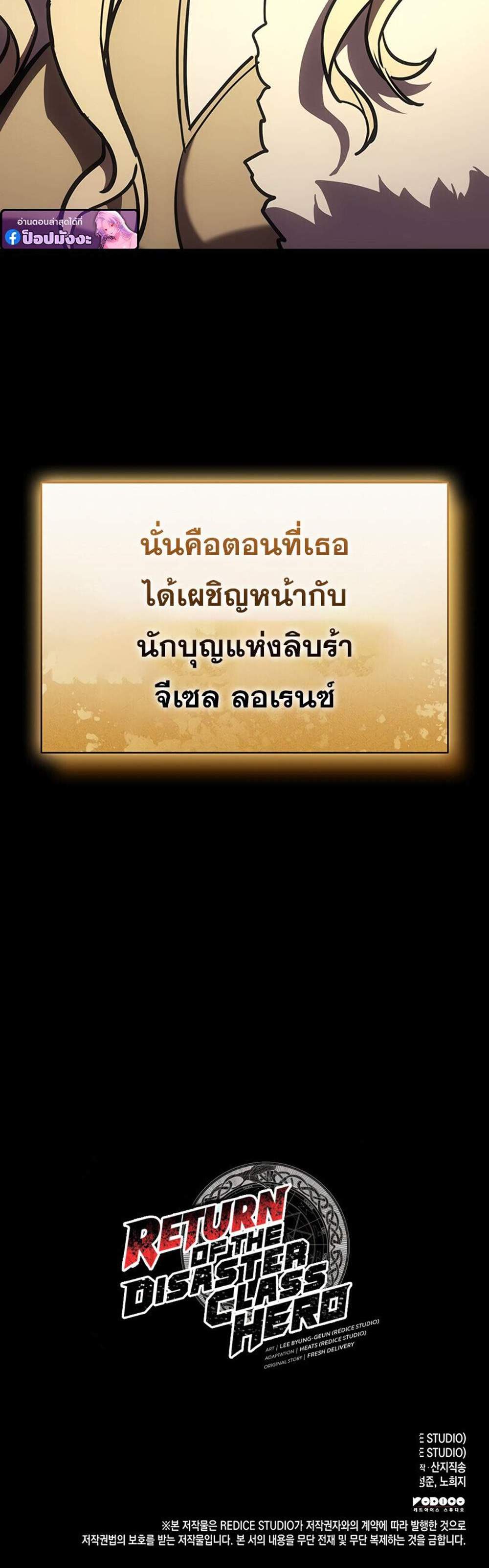 The Return of The Disaster-Class Hero แปลไทย