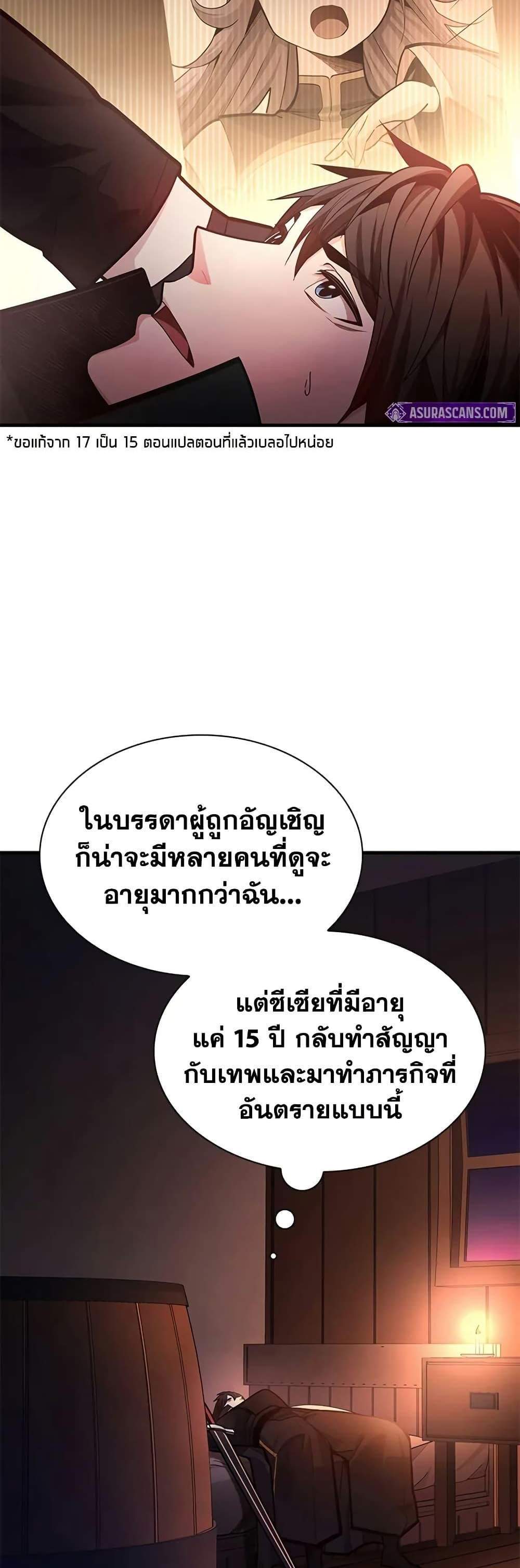 The Tutorial is Too Hard โลกฝึกสอนสุดโหดร้าย แปลไทย