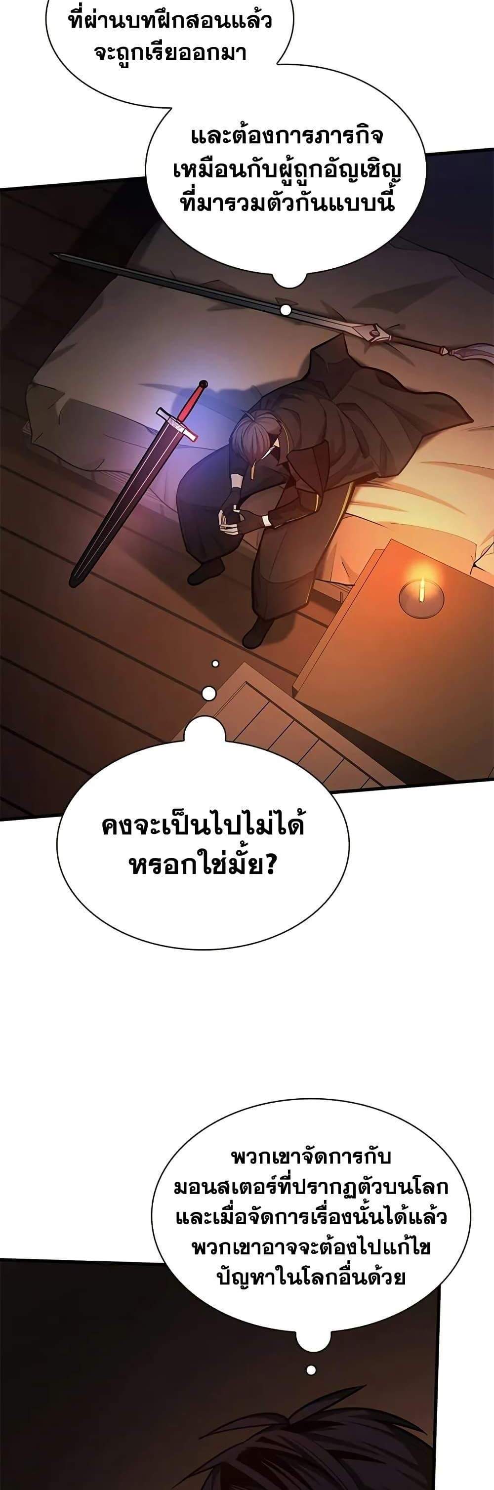 The Tutorial is Too Hard โลกฝึกสอนสุดโหดร้าย แปลไทย