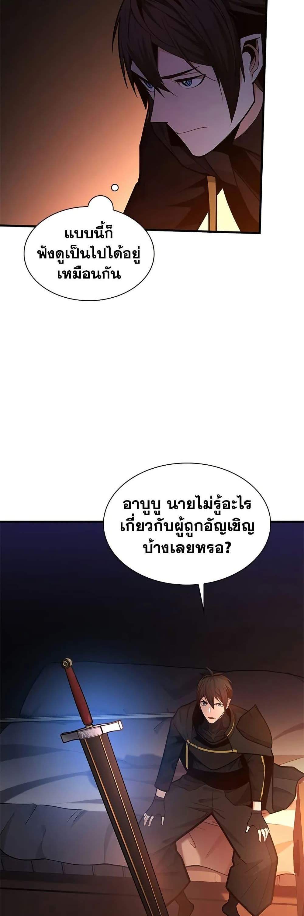 The Tutorial is Too Hard โลกฝึกสอนสุดโหดร้าย แปลไทย