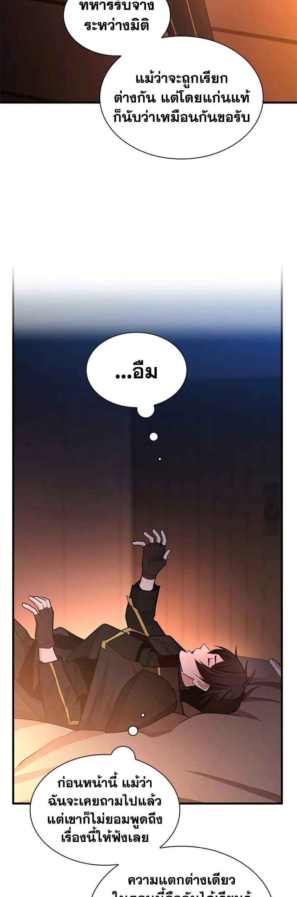 The Tutorial is Too Hard โลกฝึกสอนสุดโหดร้าย แปลไทย