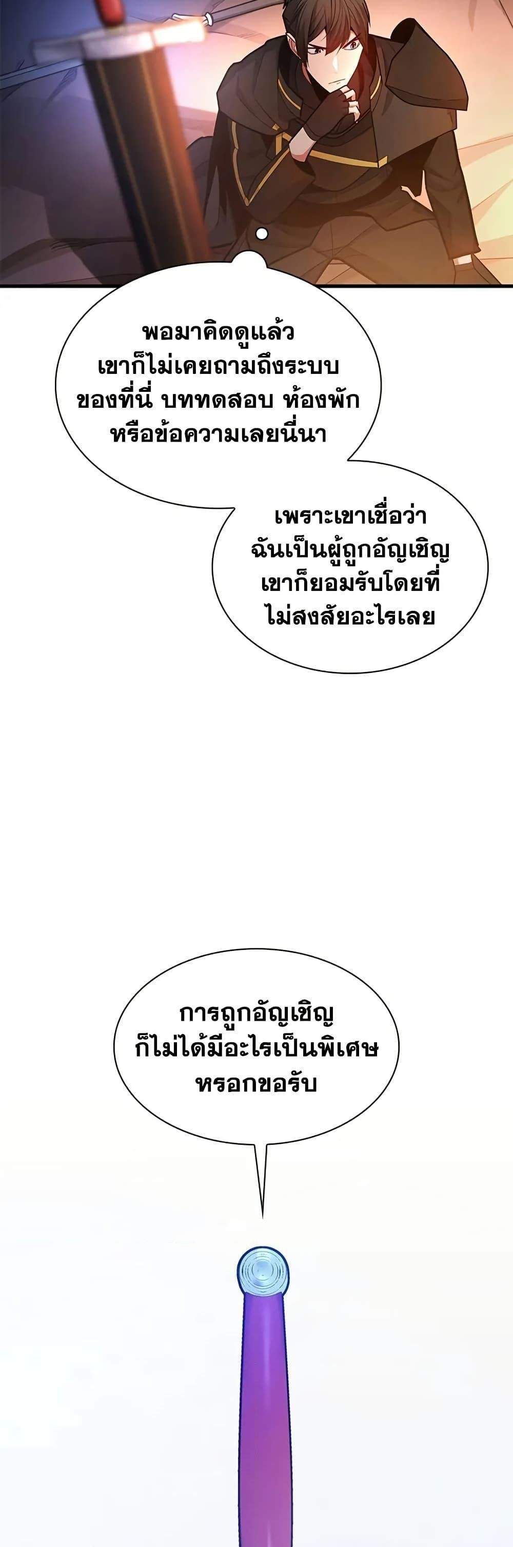 The Tutorial is Too Hard โลกฝึกสอนสุดโหดร้าย แปลไทย