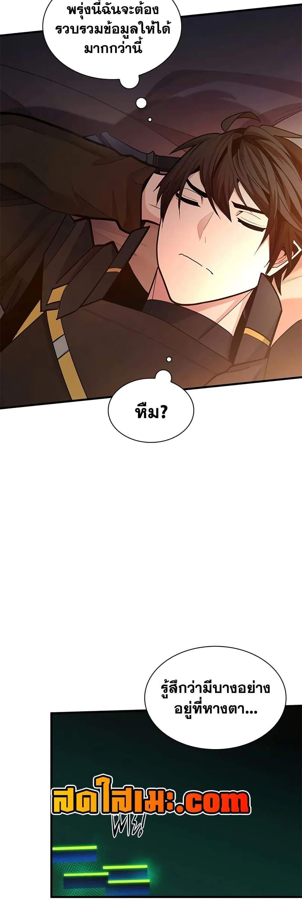 The Tutorial is Too Hard โลกฝึกสอนสุดโหดร้าย แปลไทย