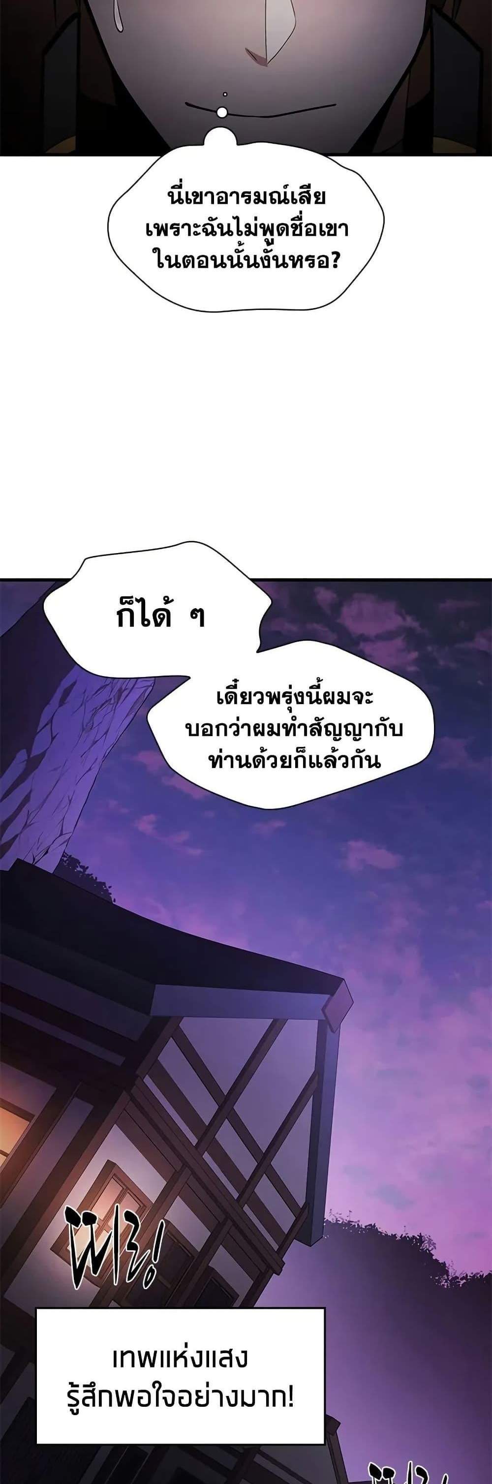 The Tutorial is Too Hard โลกฝึกสอนสุดโหดร้าย แปลไทย