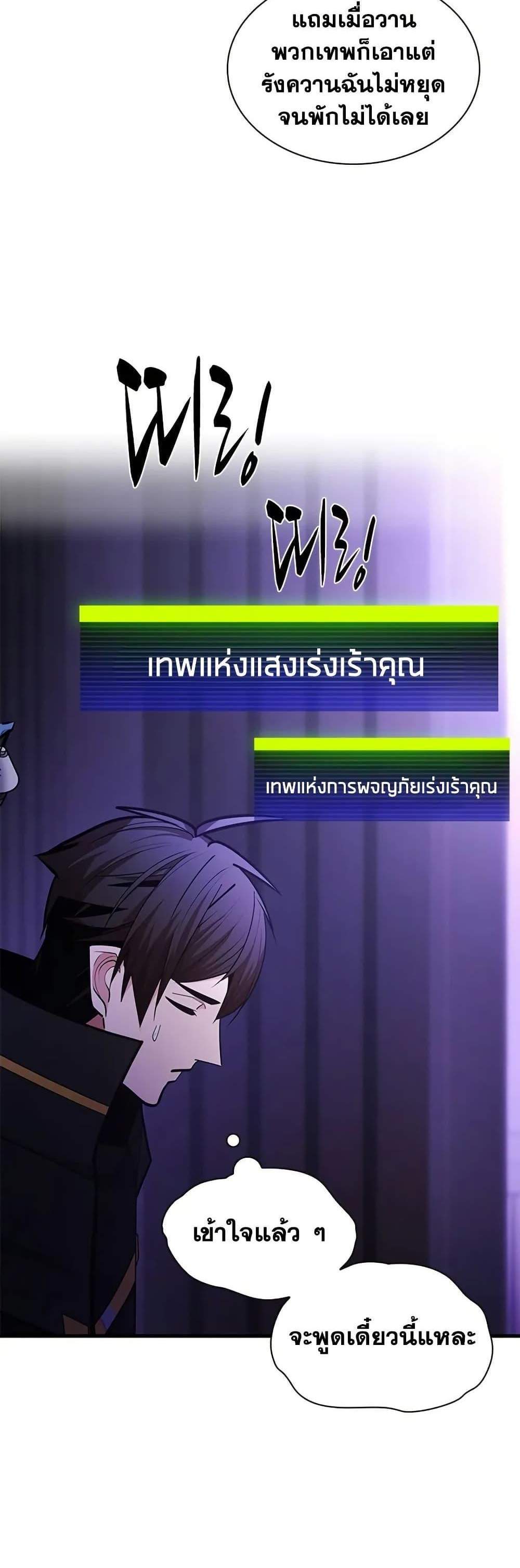 The Tutorial is Too Hard โลกฝึกสอนสุดโหดร้าย แปลไทย