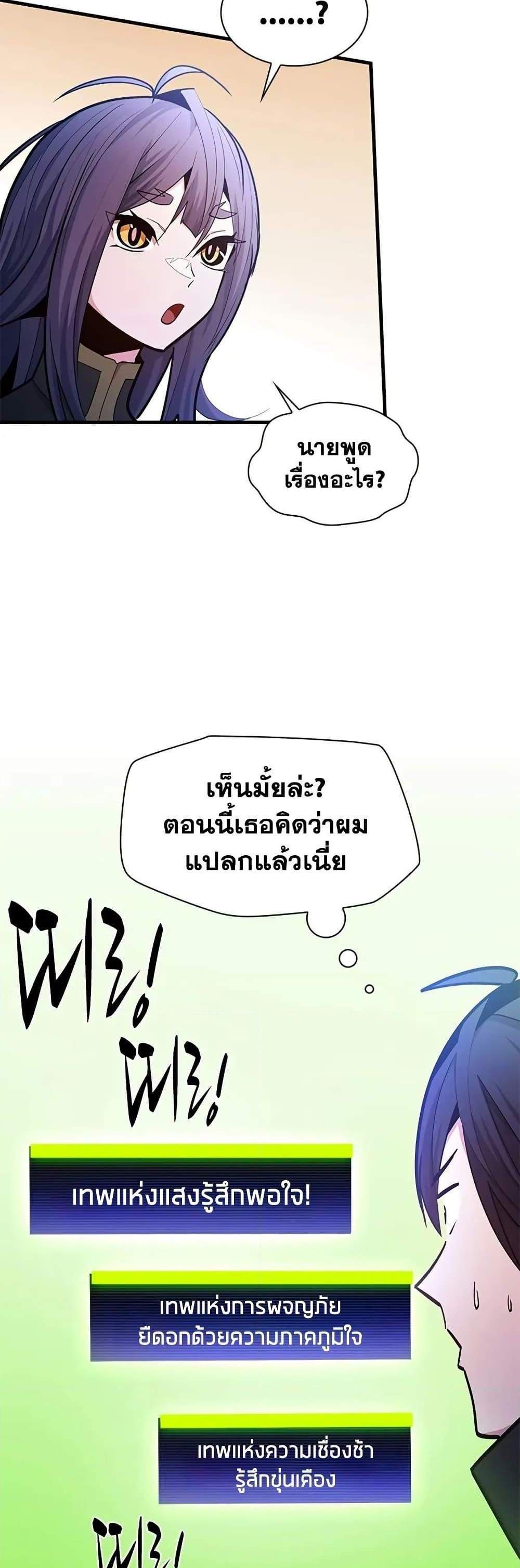 The Tutorial is Too Hard โลกฝึกสอนสุดโหดร้าย แปลไทย