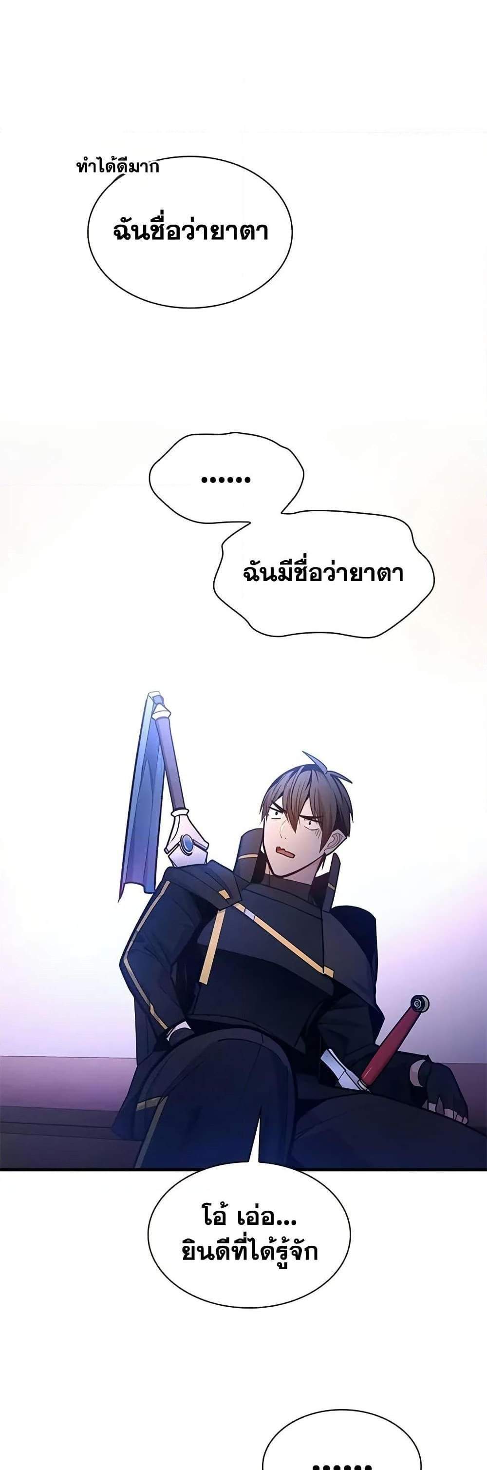 The Tutorial is Too Hard โลกฝึกสอนสุดโหดร้าย แปลไทย