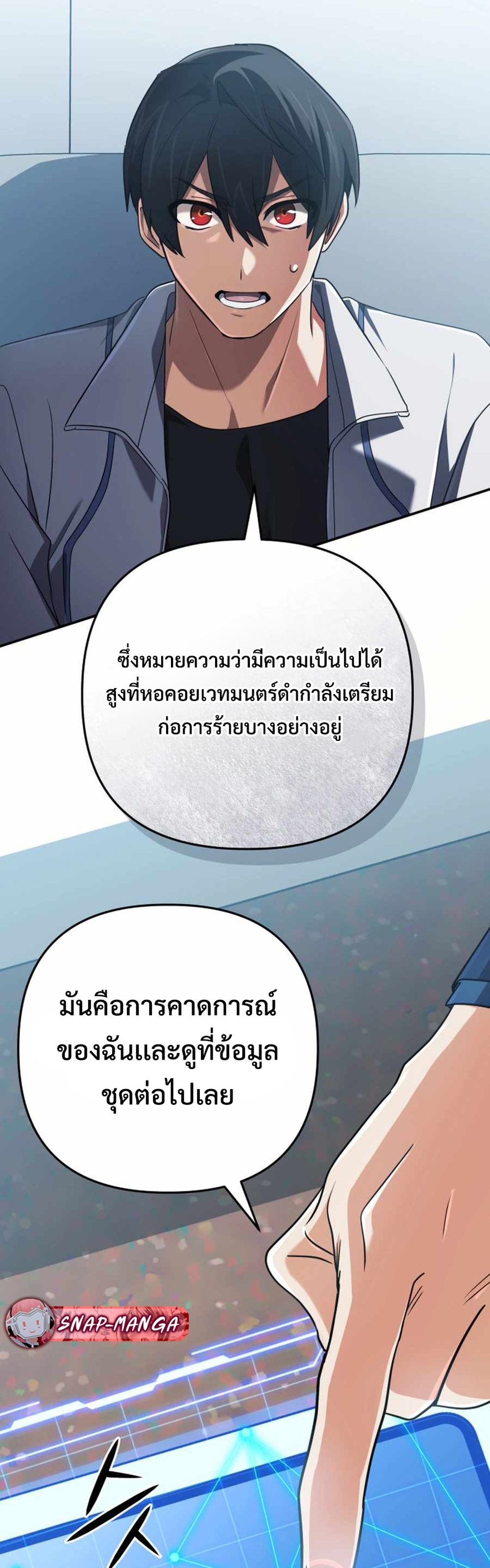 The Return of the Mythical Archmage แปลไทย