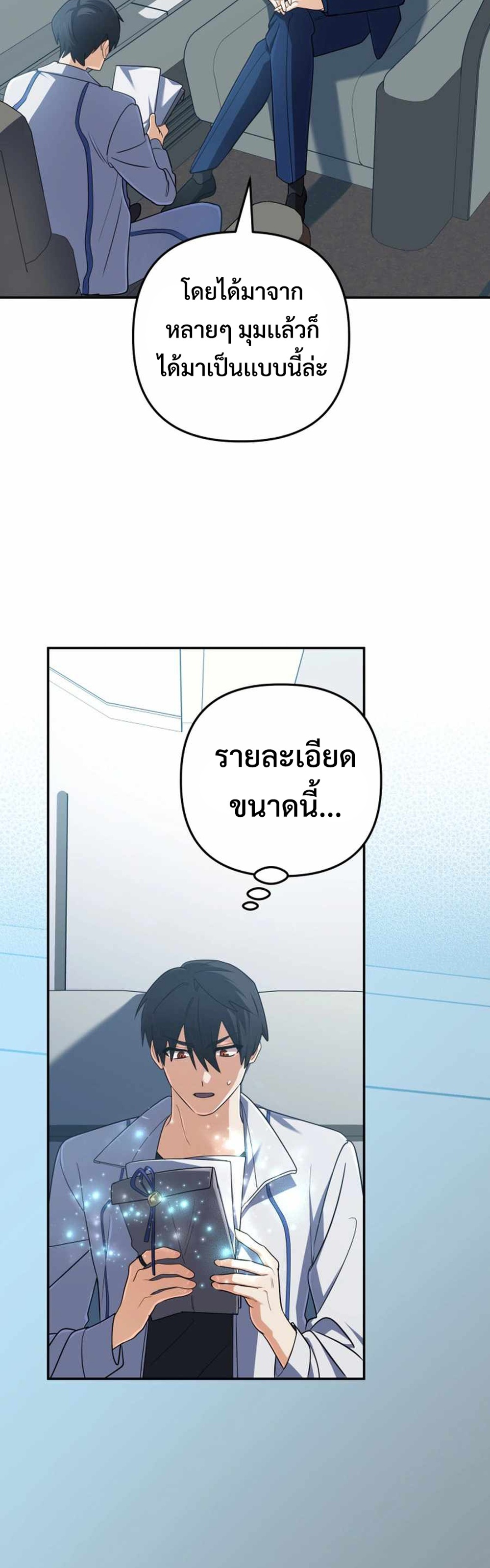 The Return of the Mythical Archmage แปลไทย