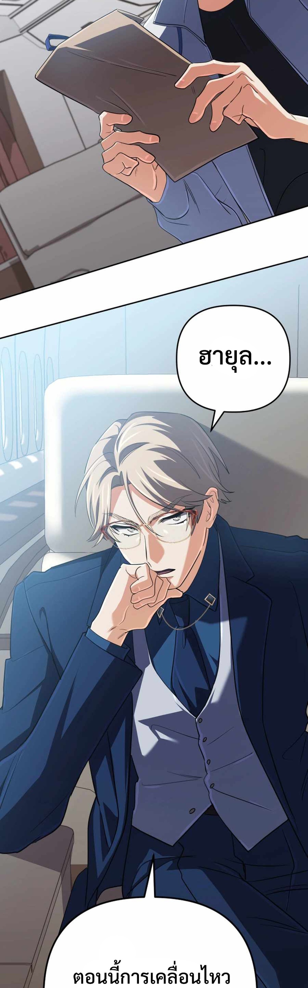 The Return of the Mythical Archmage แปลไทย