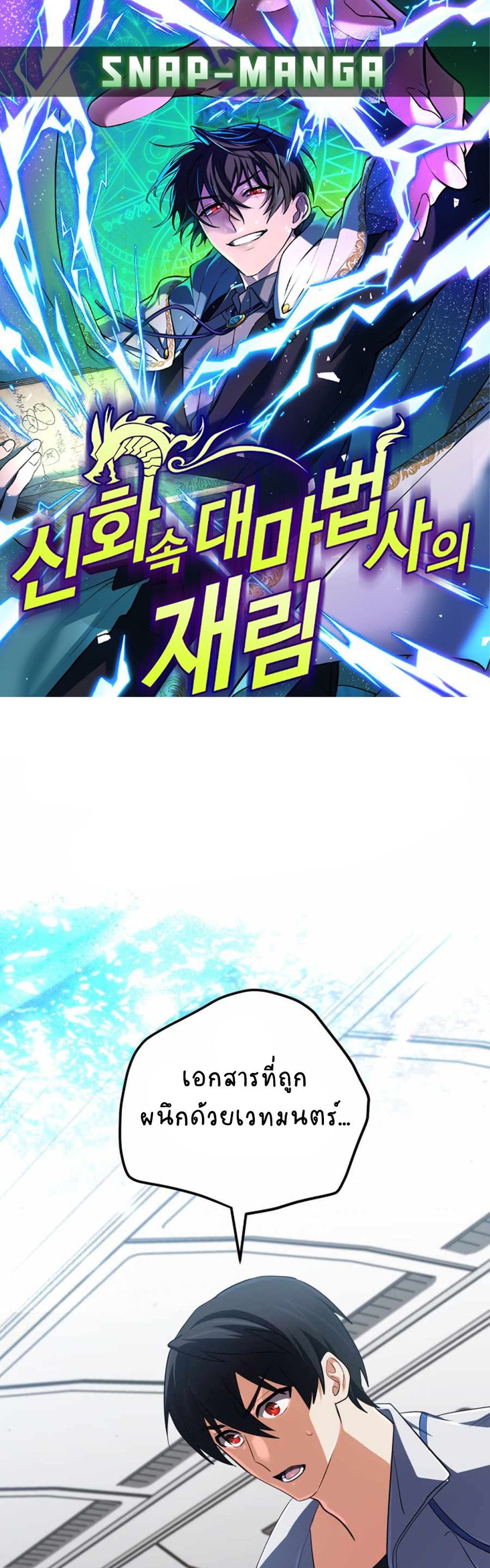 The Return of the Mythical Archmage แปลไทย