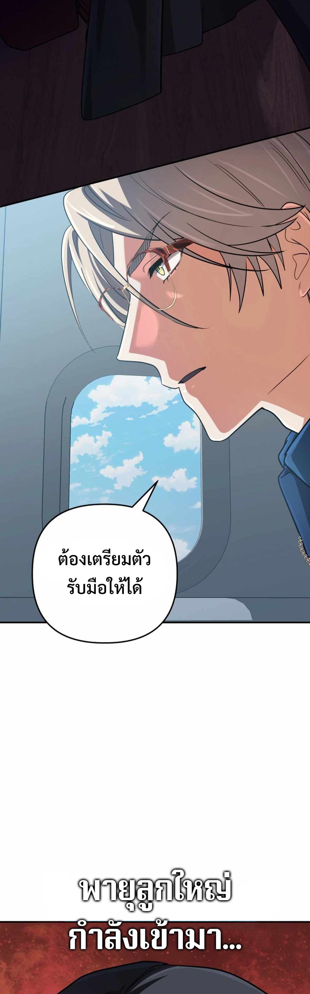 The Return of the Mythical Archmage แปลไทย