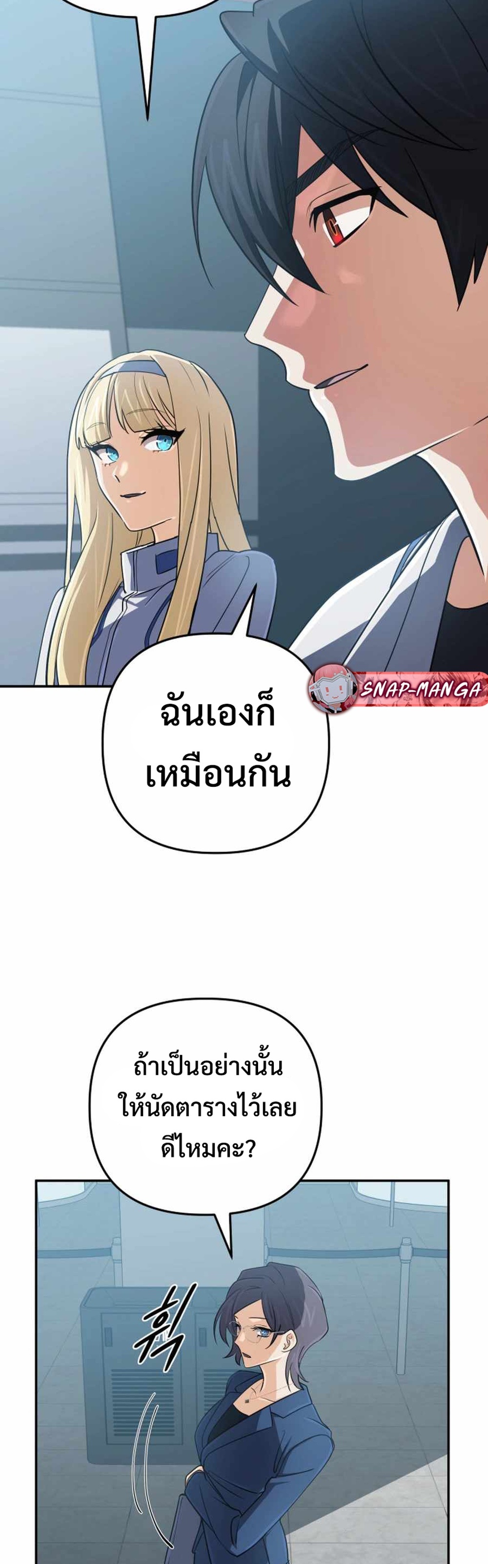 The Return of the Mythical Archmage แปลไทย