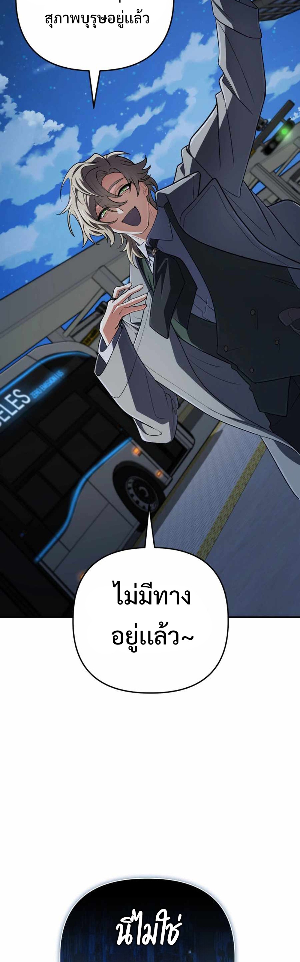 The Return of the Mythical Archmage แปลไทย