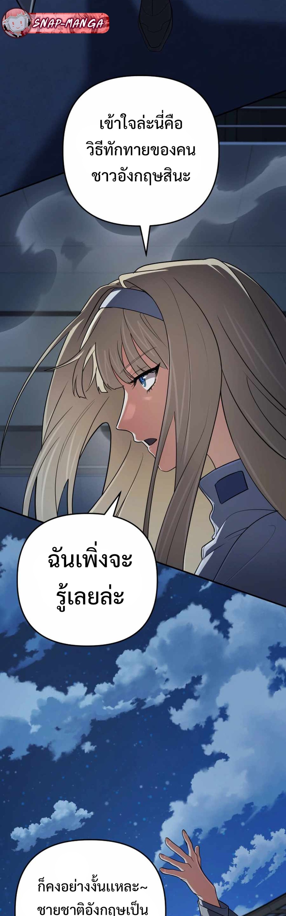 The Return of the Mythical Archmage แปลไทย