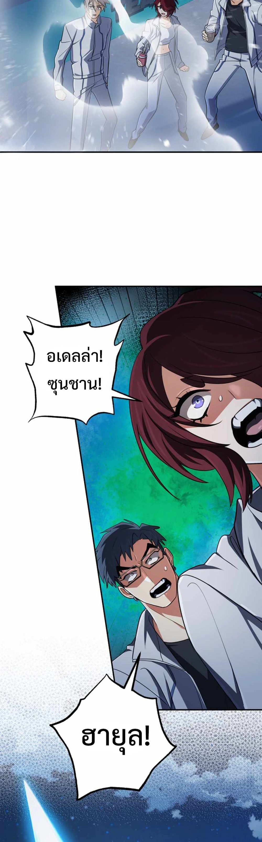 The Return of the Mythical Archmage แปลไทย