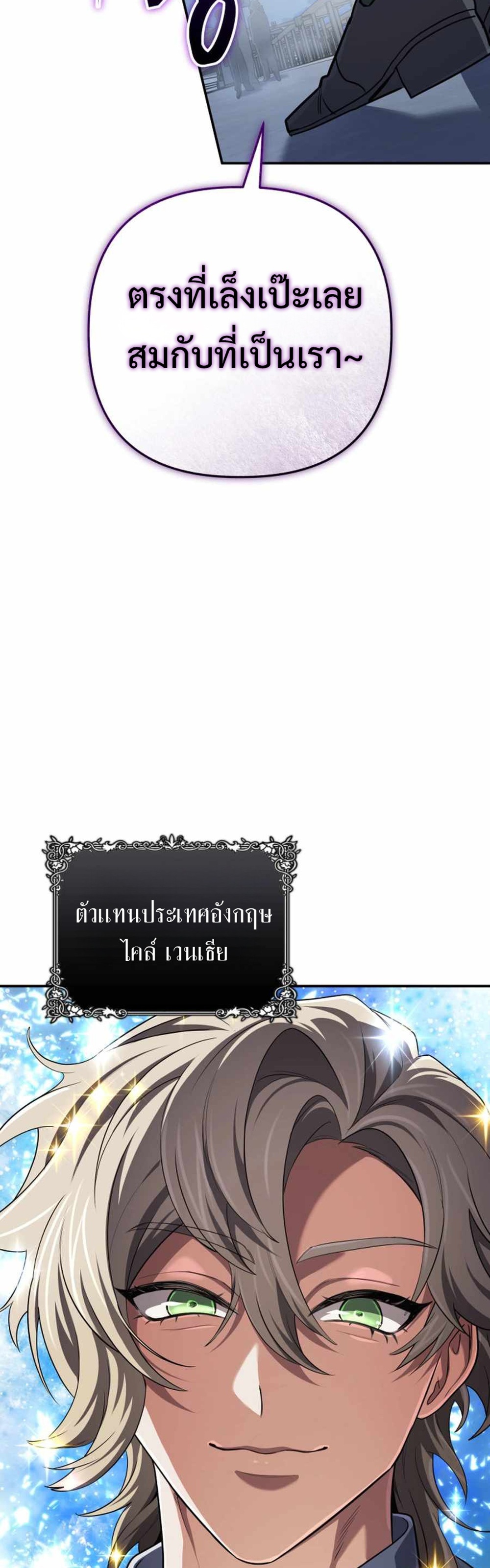 The Return of the Mythical Archmage แปลไทย