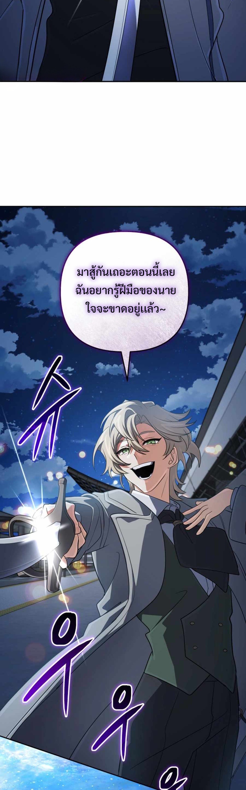 The Return of the Mythical Archmage แปลไทย