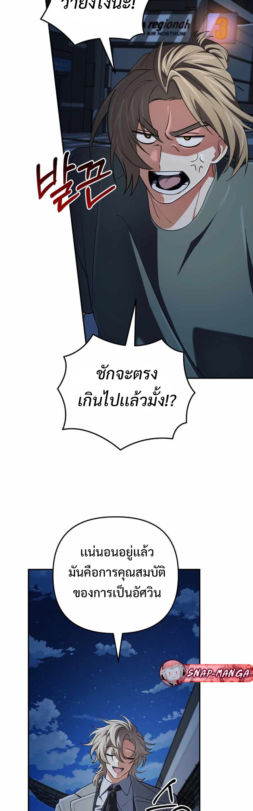 The Return of the Mythical Archmage แปลไทย