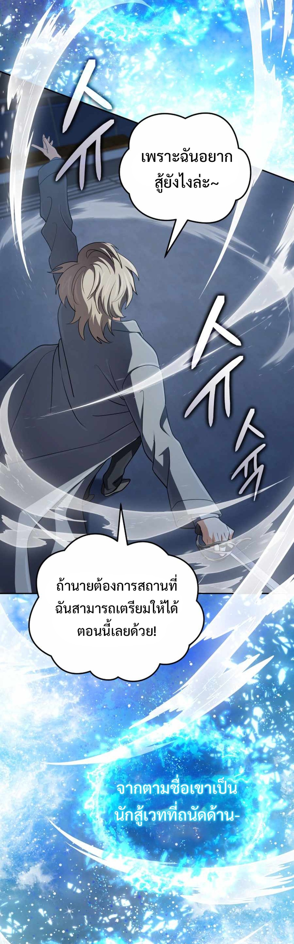 The Return of the Mythical Archmage แปลไทย