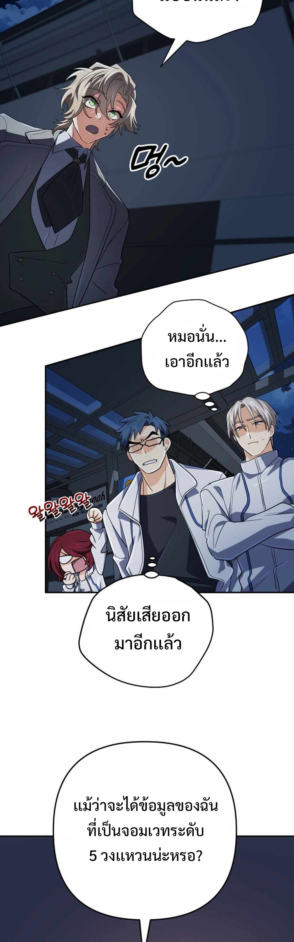 The Return of the Mythical Archmage แปลไทย