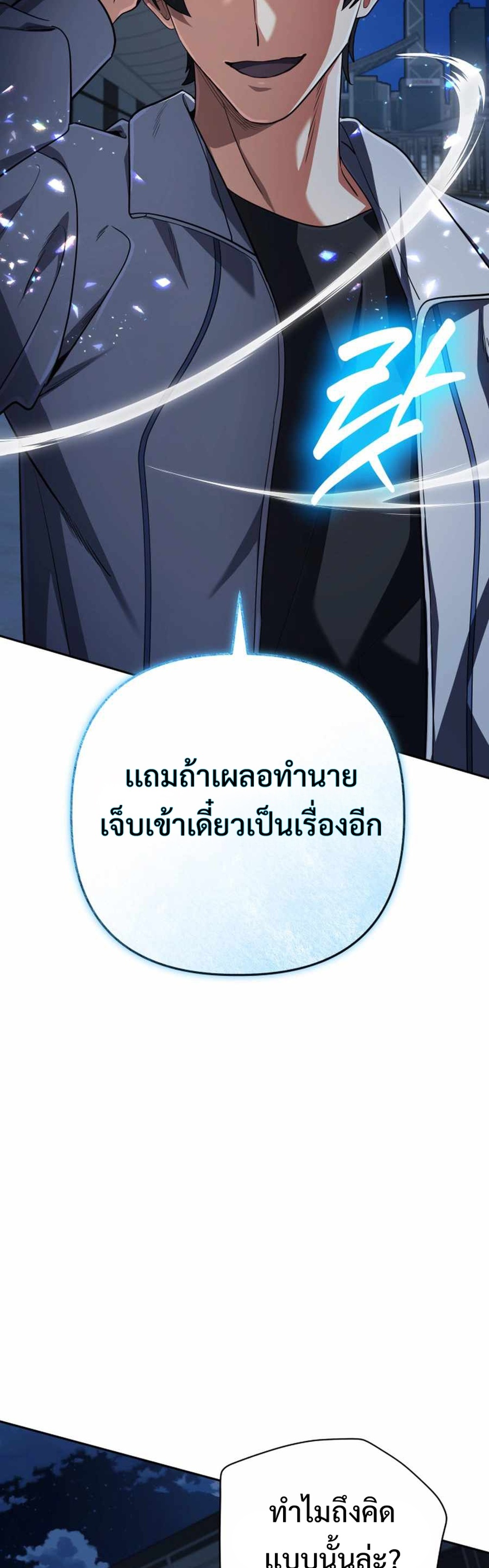 The Return of the Mythical Archmage แปลไทย