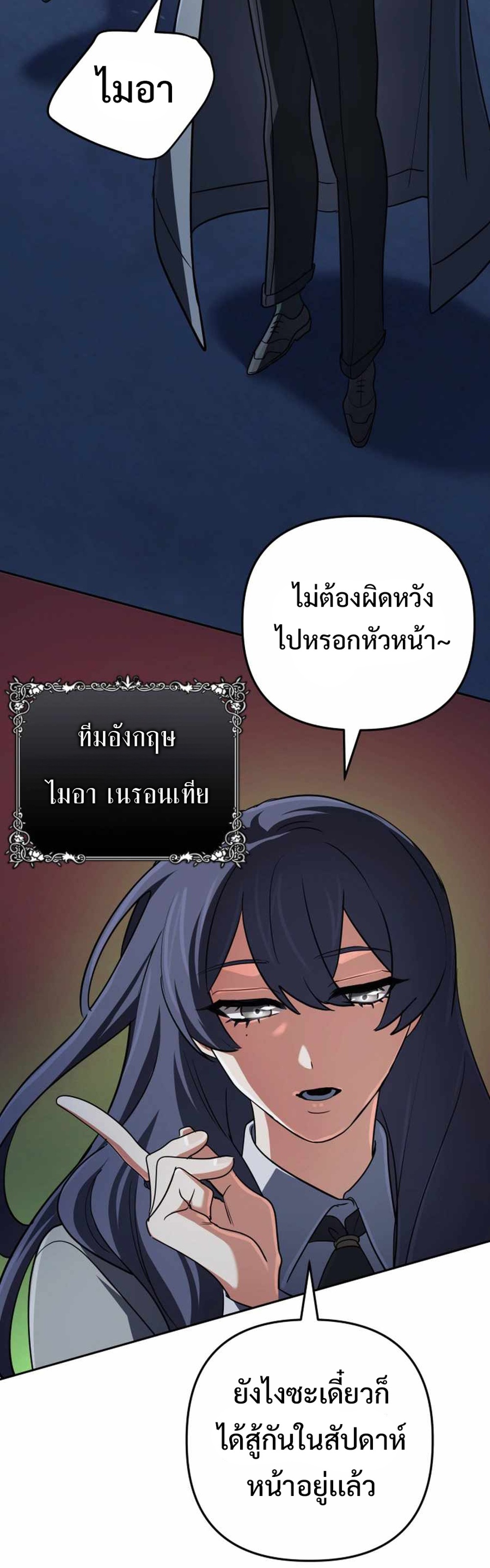 The Return of the Mythical Archmage แปลไทย