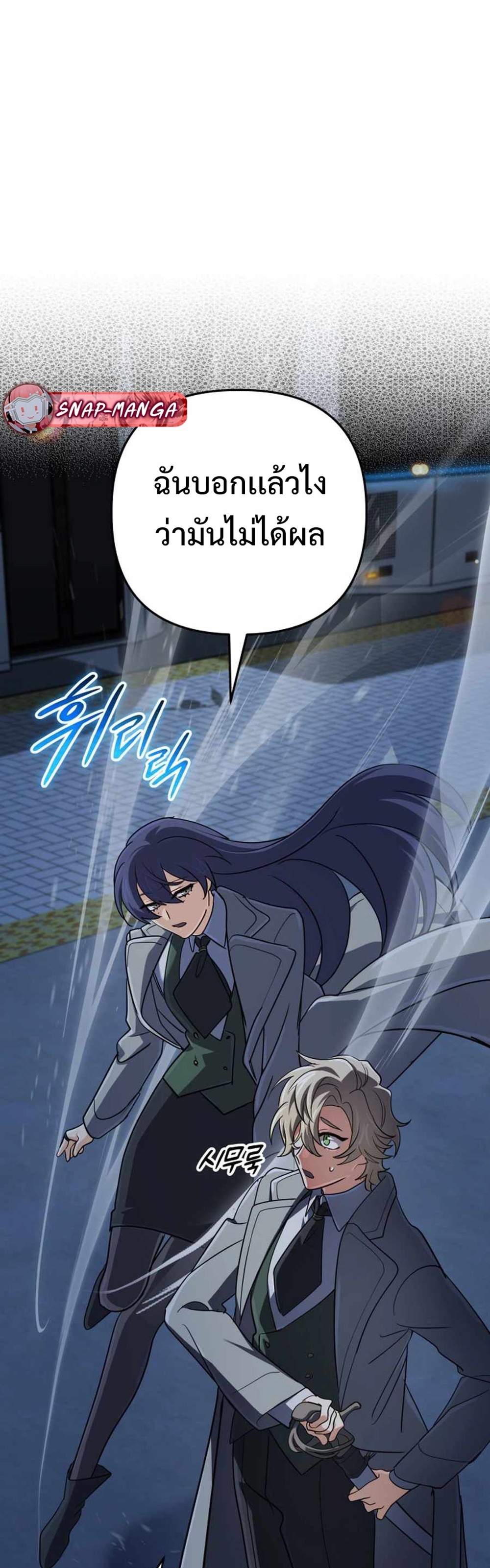 The Return of the Mythical Archmage แปลไทย