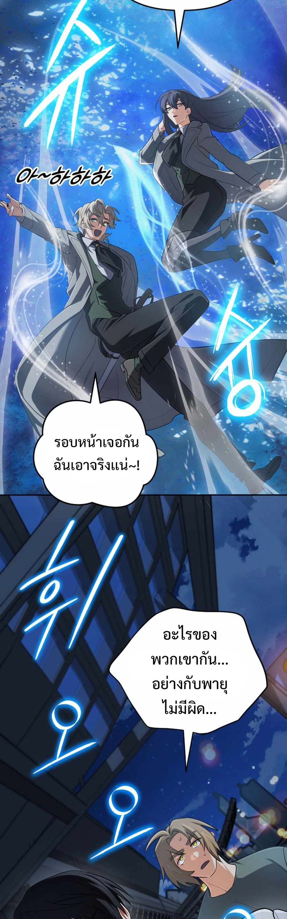 The Return of the Mythical Archmage แปลไทย