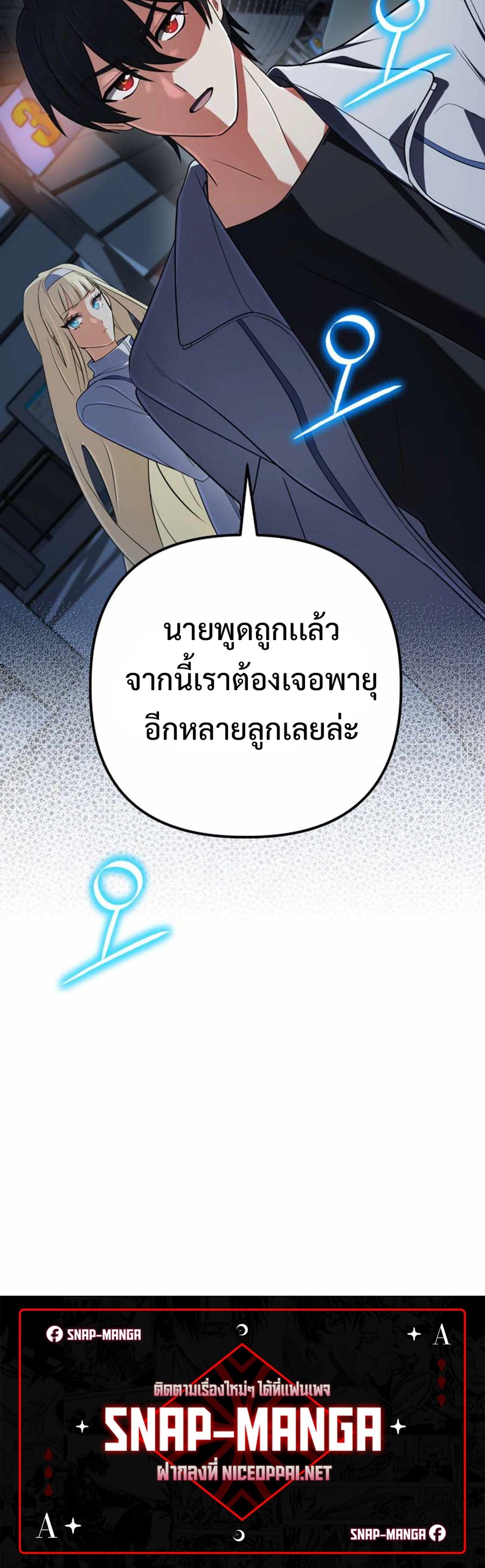The Return of the Mythical Archmage แปลไทย