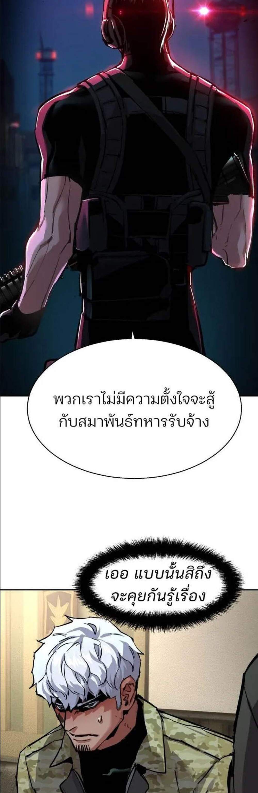 Mercenary Enrollment พี่ชายบอดี้การ์ด แปลไทย