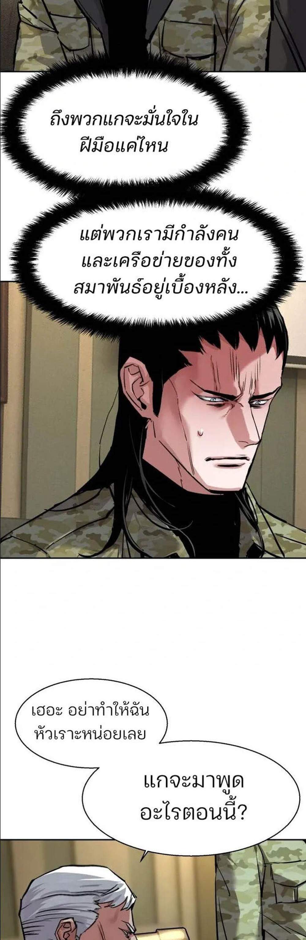 Mercenary Enrollment พี่ชายบอดี้การ์ด แปลไทย
