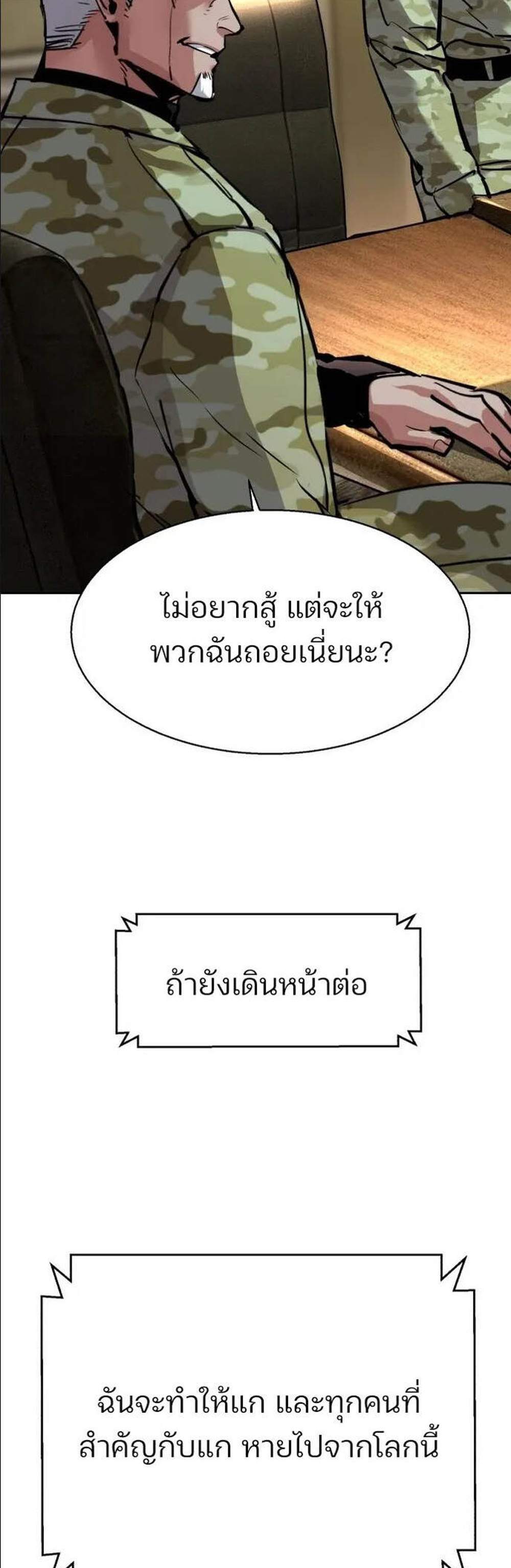 Mercenary Enrollment พี่ชายบอดี้การ์ด แปลไทย