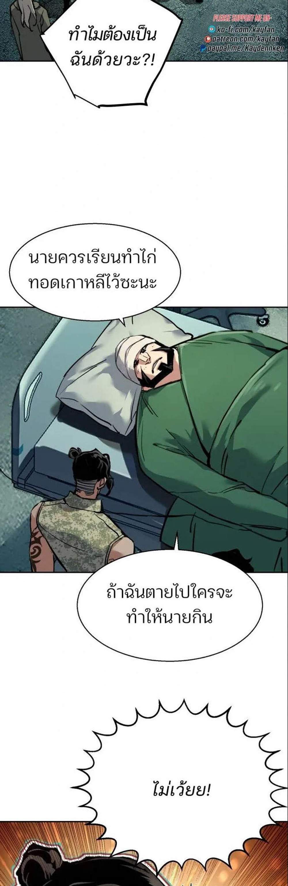 Mercenary Enrollment พี่ชายบอดี้การ์ด แปลไทย