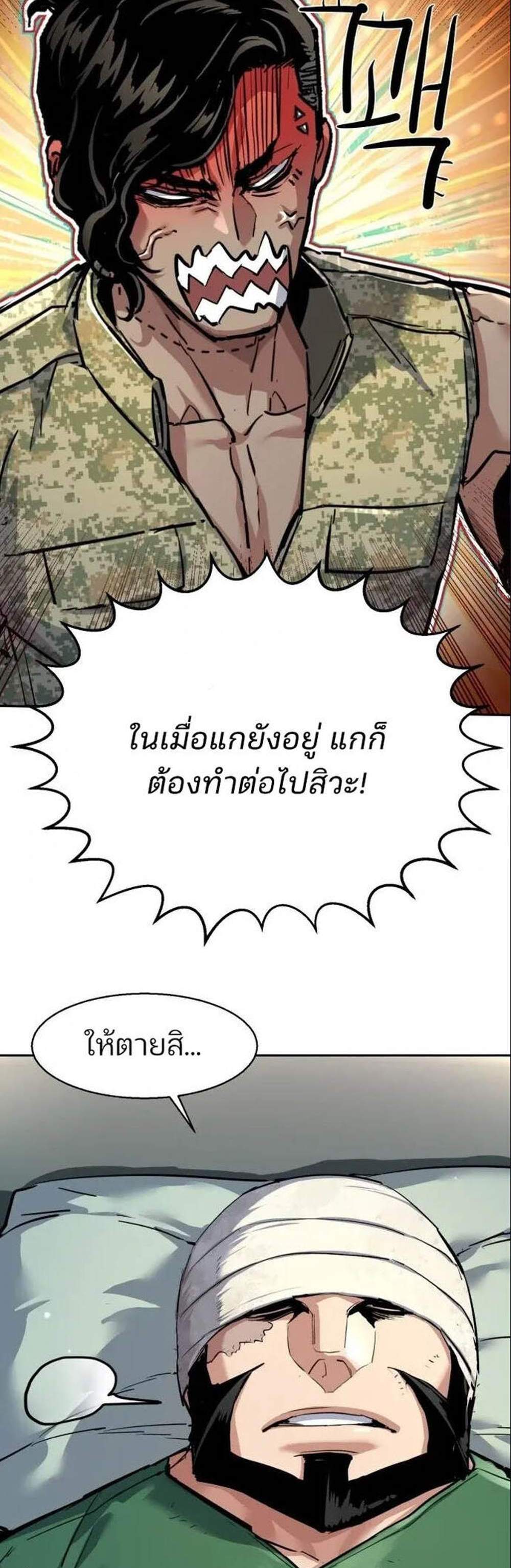 Mercenary Enrollment พี่ชายบอดี้การ์ด แปลไทย