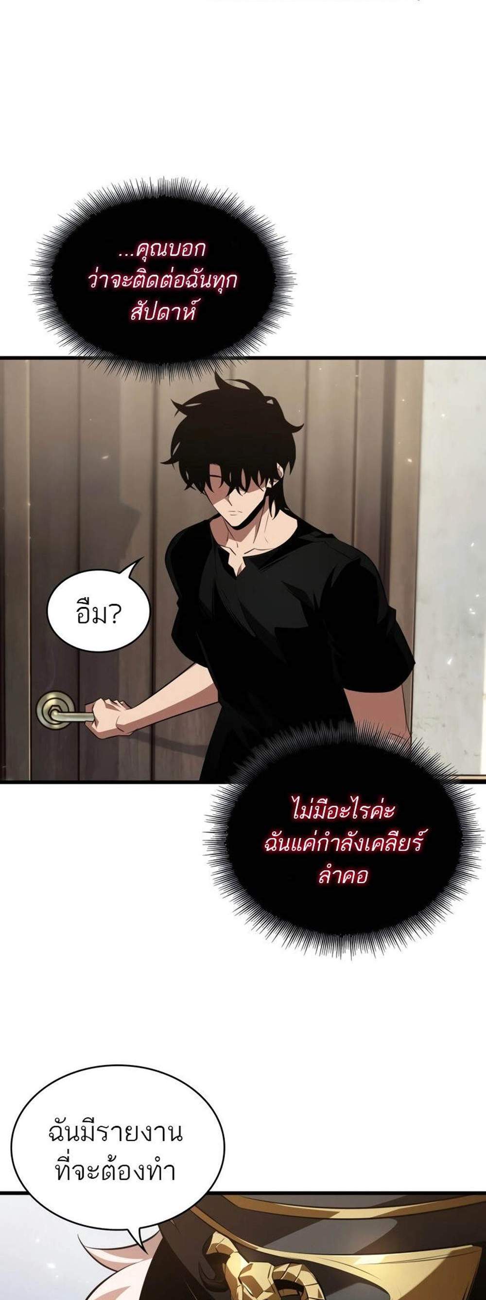 Pick Me Up, Infinite Gacha แปลไทย