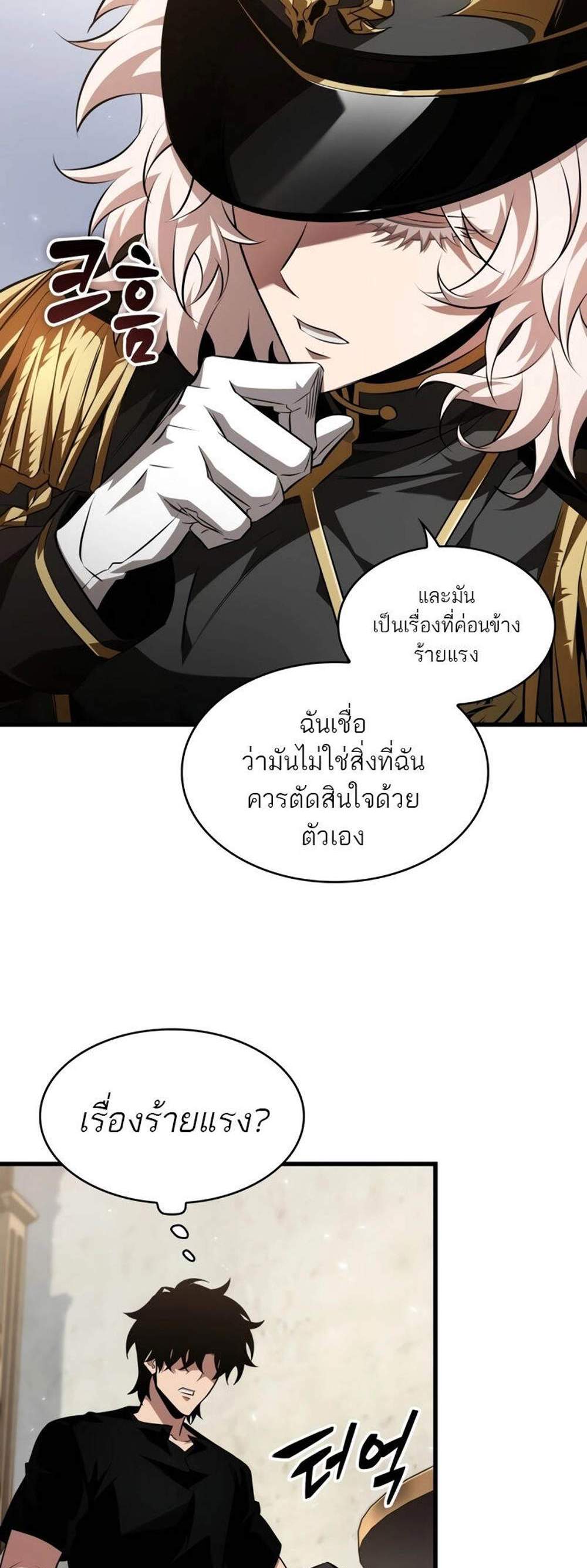 Pick Me Up, Infinite Gacha แปลไทย