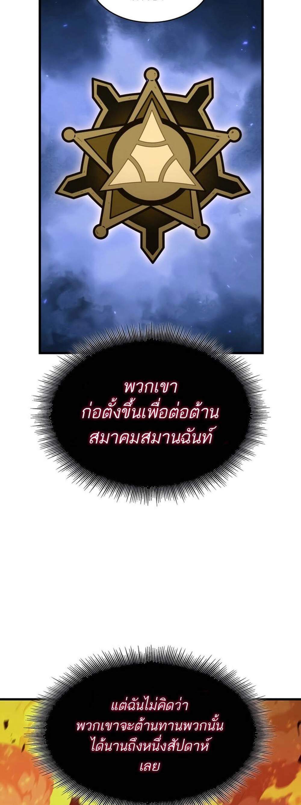 Pick Me Up, Infinite Gacha แปลไทย