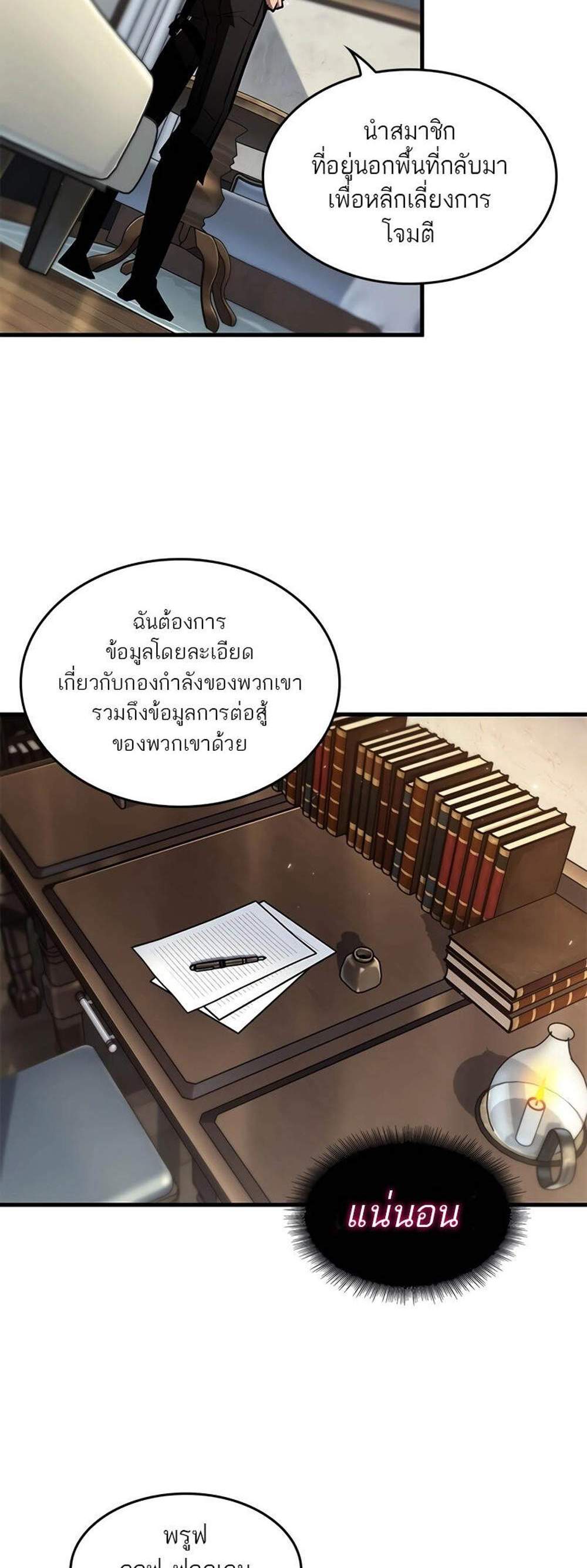 Pick Me Up, Infinite Gacha แปลไทย