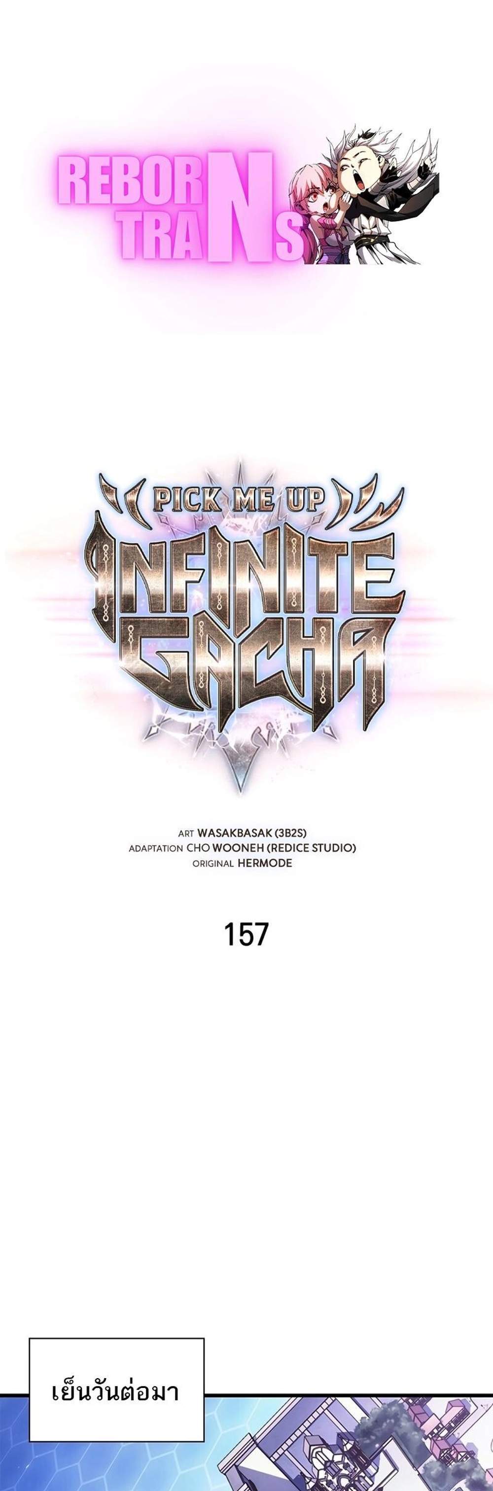 Pick Me Up, Infinite Gacha แปลไทย