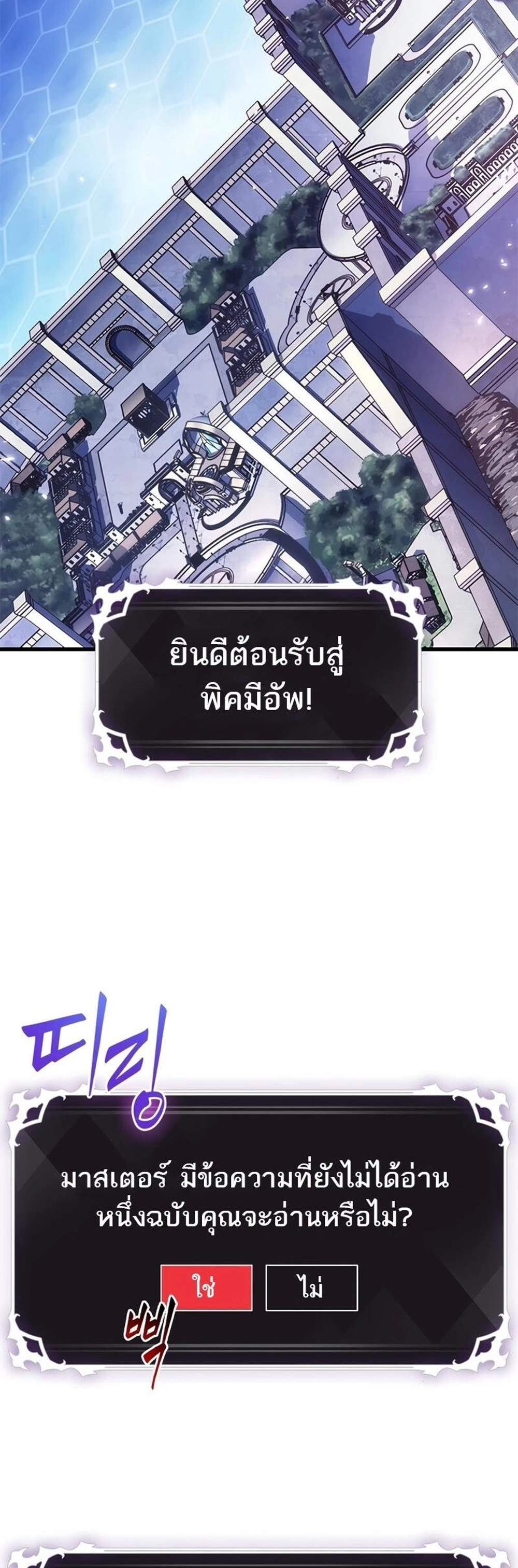 Pick Me Up, Infinite Gacha แปลไทย