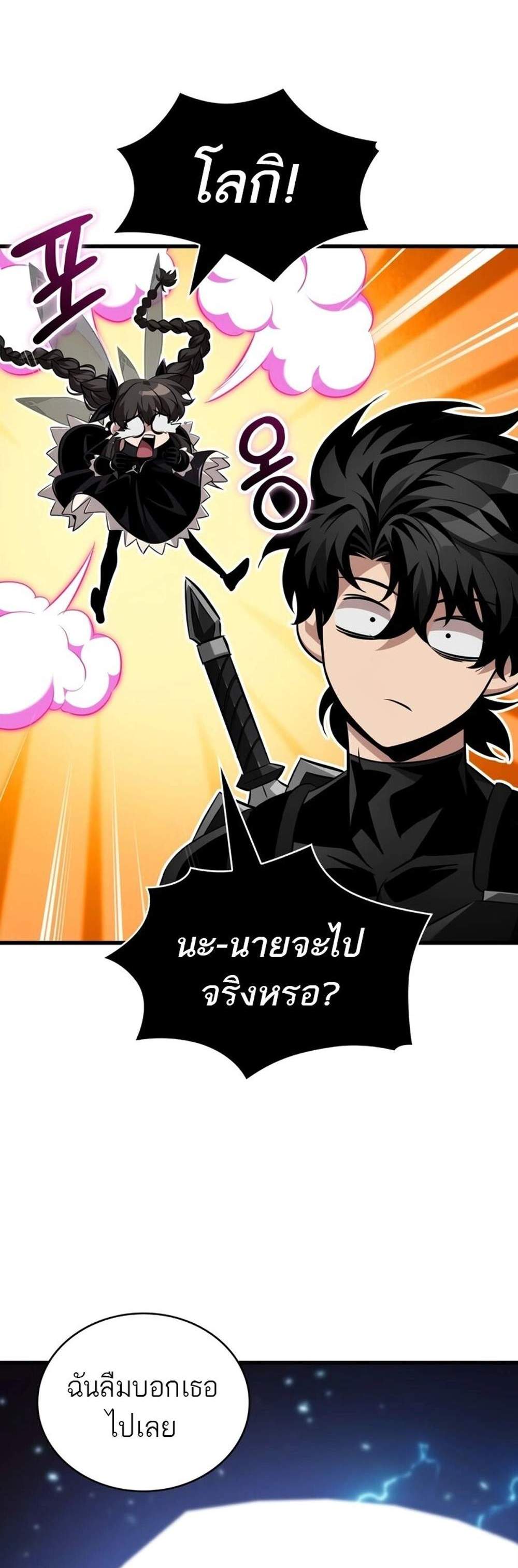 Pick Me Up, Infinite Gacha แปลไทย
