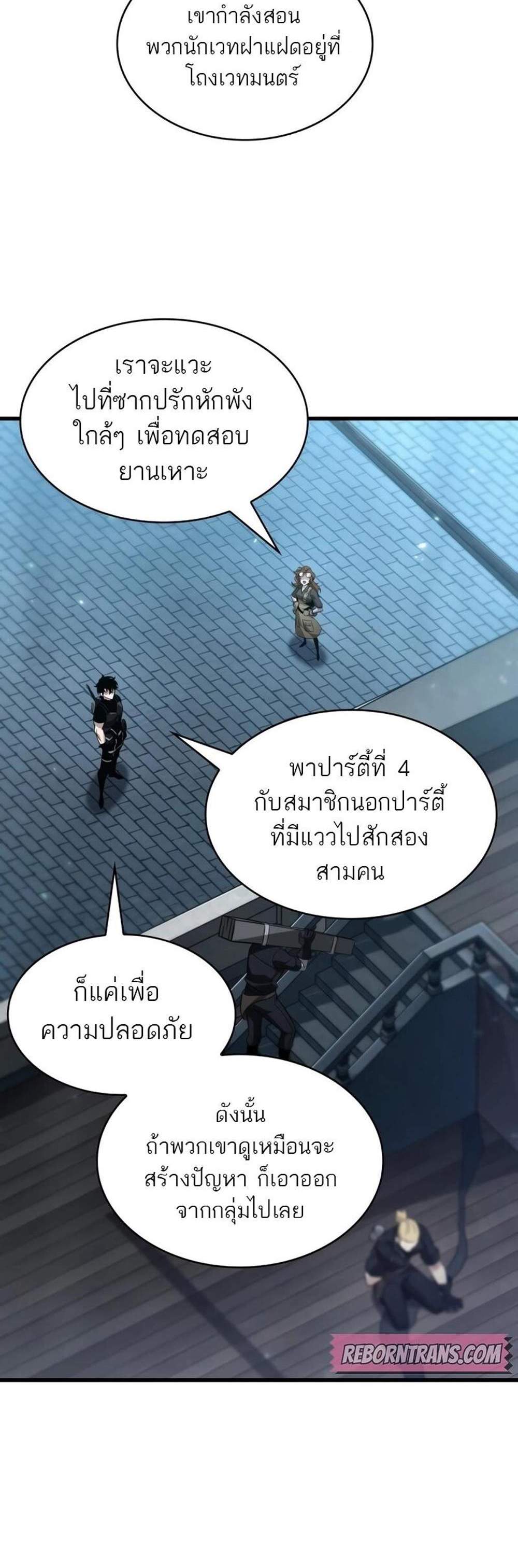 Pick Me Up, Infinite Gacha แปลไทย