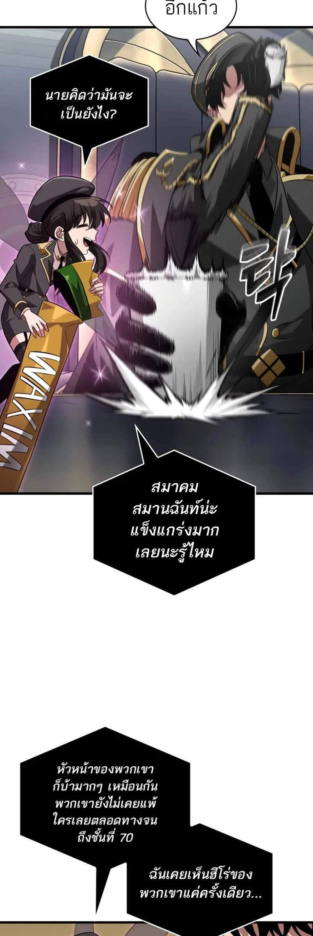 Pick Me Up, Infinite Gacha แปลไทย
