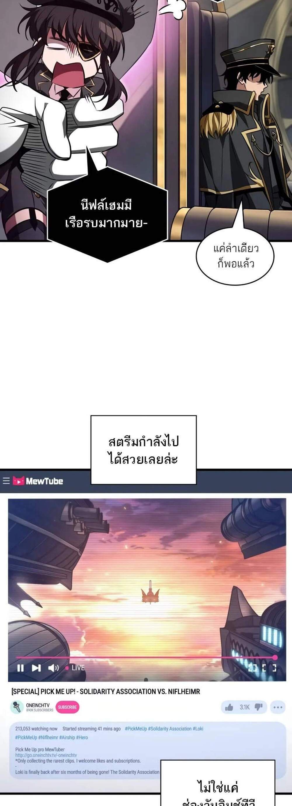 Pick Me Up, Infinite Gacha แปลไทย