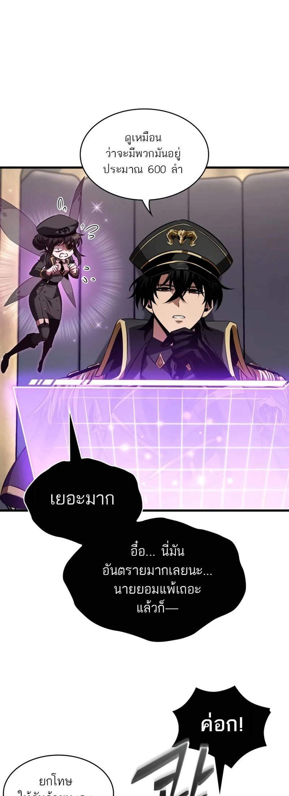 Pick Me Up, Infinite Gacha แปลไทย